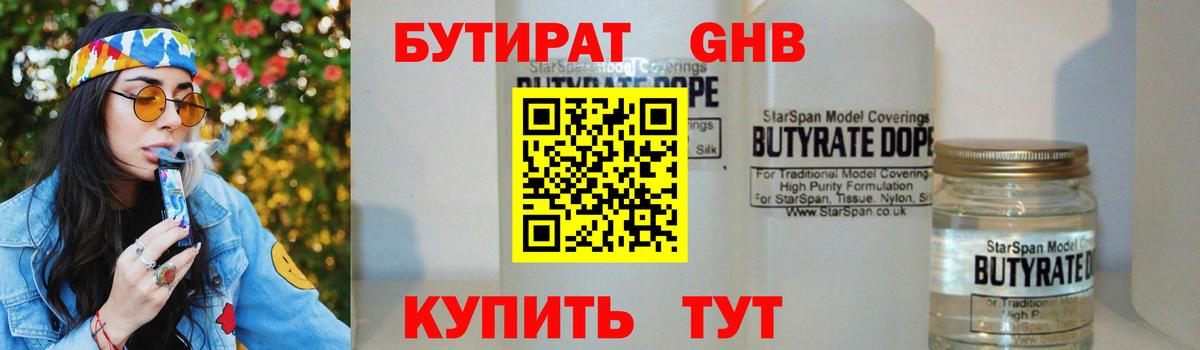 Бутират жидкий экстази Ейск