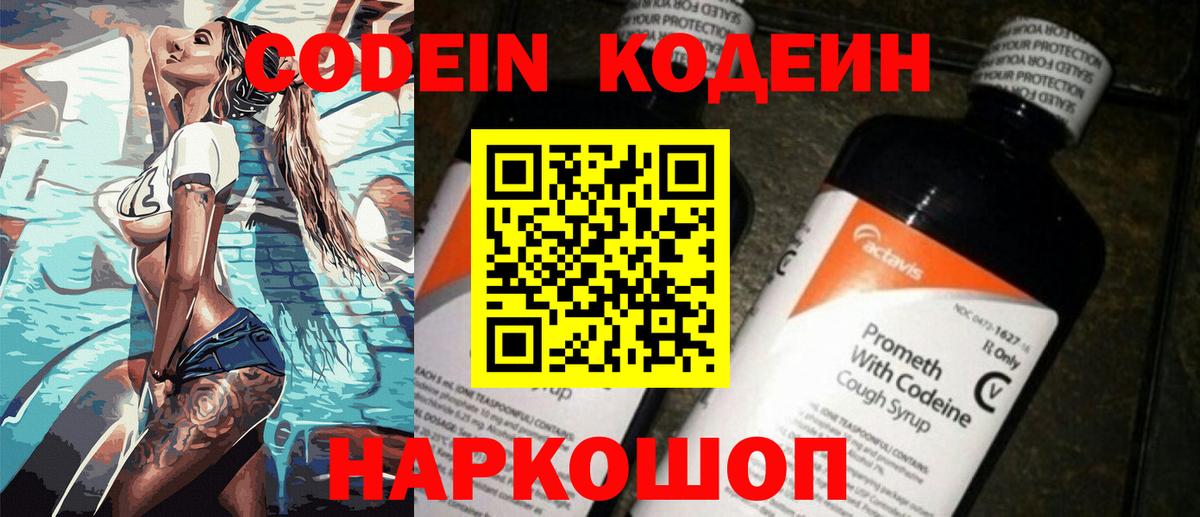Ейск  Кодеиновый сироп Lean Purple Drank  Вход с VPN 