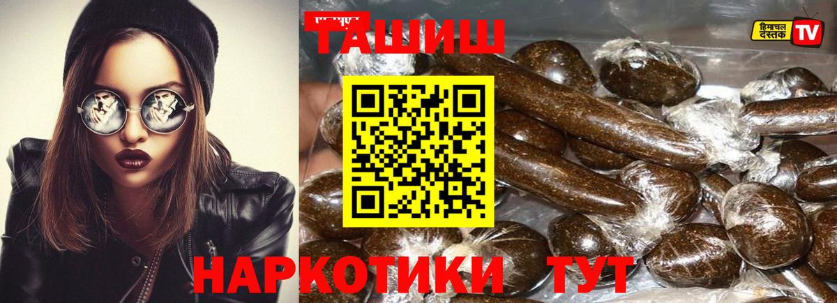 Гашиш 40% ТГК  ГАШИШ хэш  Ейск  Вход с VPN 