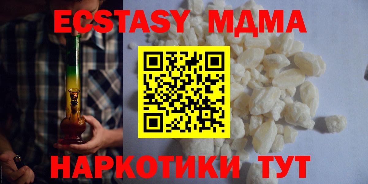 Ейск  МДМА VHQ  Вход с VPN  МДМА  MDMA Molly 