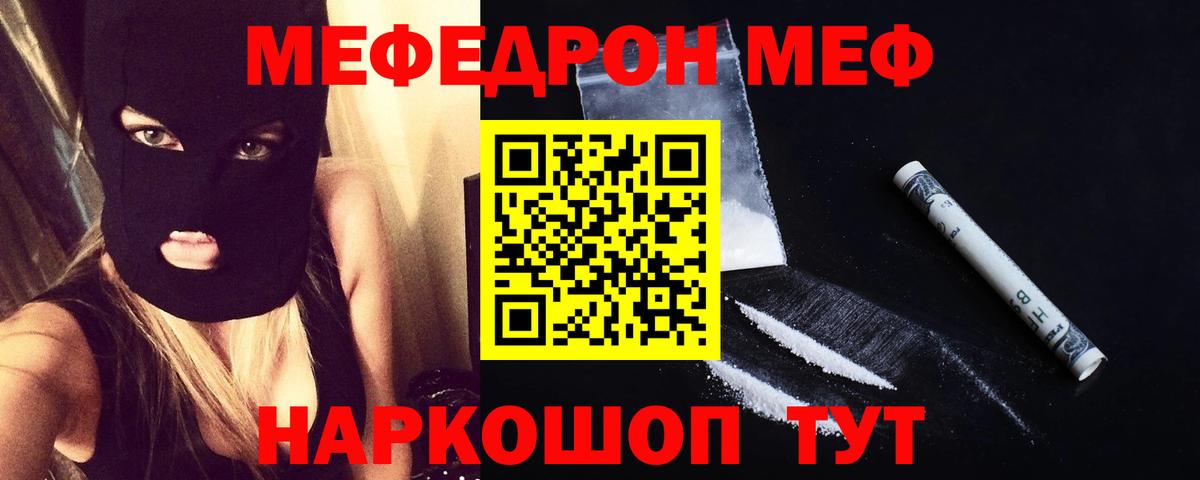 Меф  Ейск